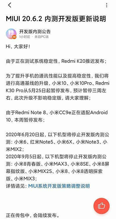 Xiaomi прекращает выпуск тестовых сборок MIUI для ряда смартфонов