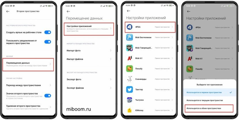 перенос данных между рабочими столами Xiaomi