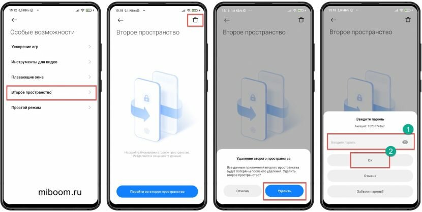 Удаление второго пространства