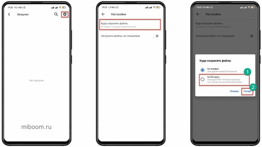 сохранение загрузок на карту памяти Xiaomi
