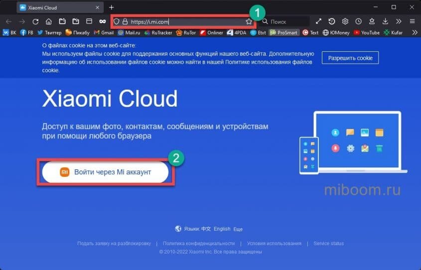 вход в iCloud через Mi Аккаунт